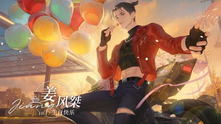 姜风桀 蜜约庆生 生日视频截图
