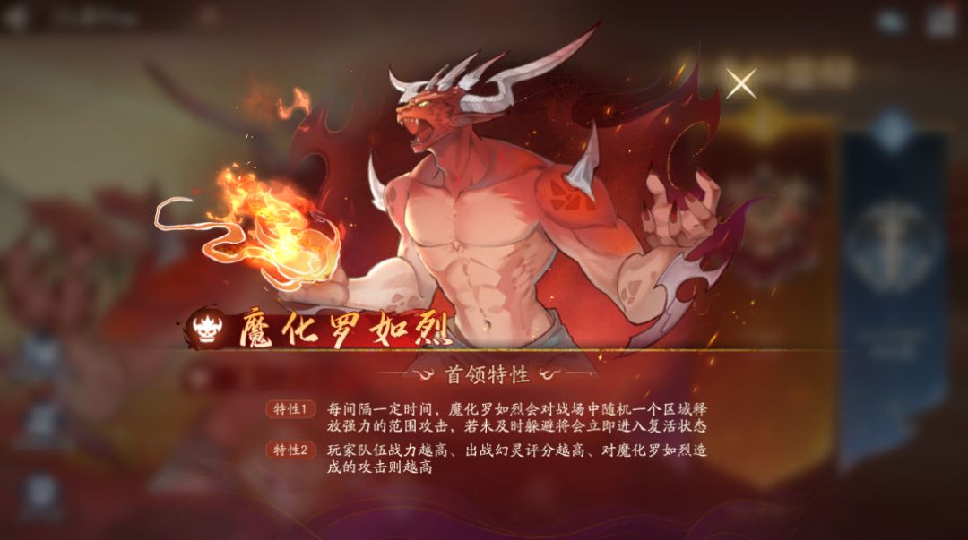 关于仙盟Boss罗如烈的最后提示截图