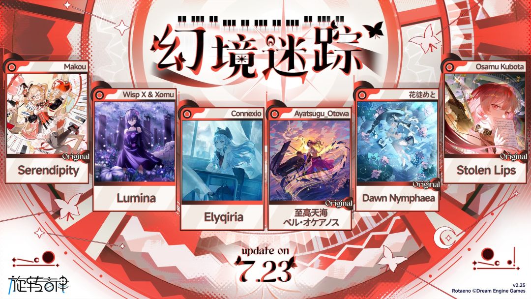 【V2.25】现已更新！奇幻曲包「幻境迷踪」现正推出 1
