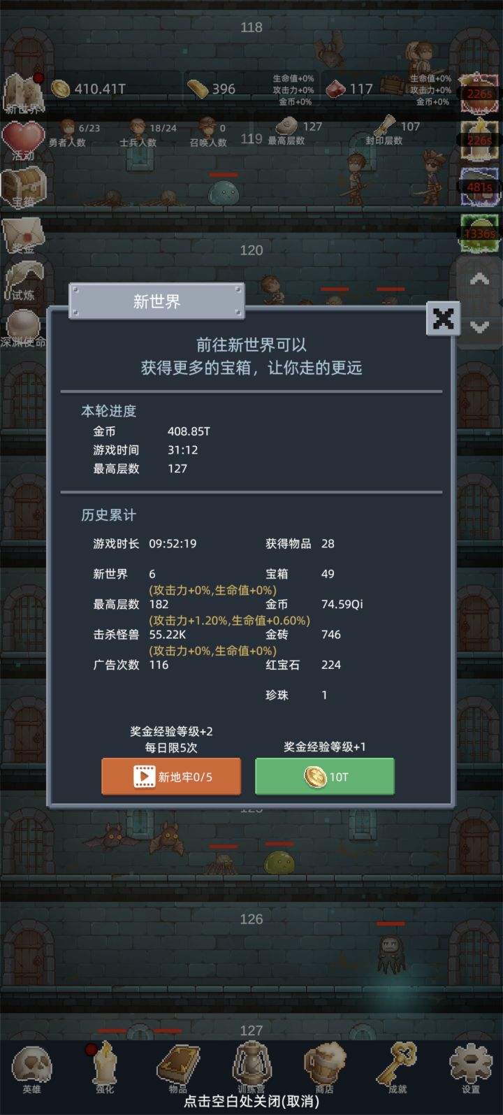 快速刷楼截图