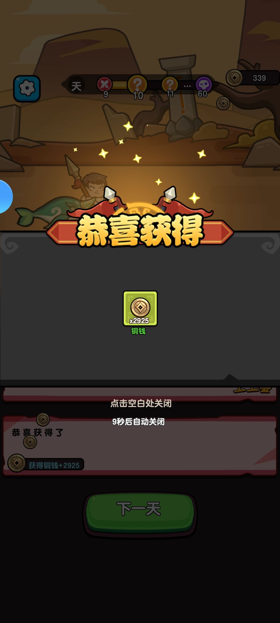 金币奖励很大问题 2
