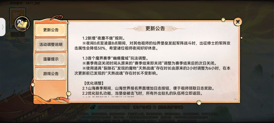 8.7 先遣更新一览 2