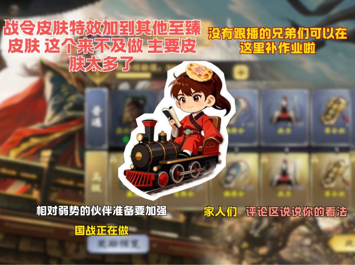 战令皮肤特效加到其他至臻皮肤 这个来不及做 主要皮肤太多了截图