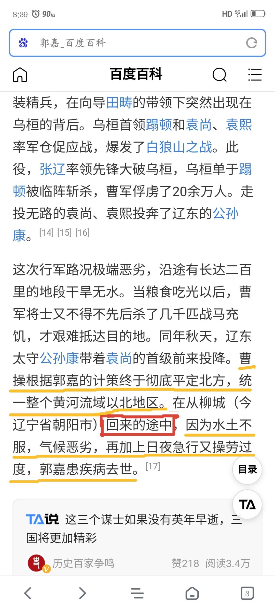 北征结束继续北征(煮酒论将) 1