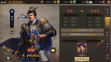 曹操传各武将升星消耗材料查看和地图寻宝攻略