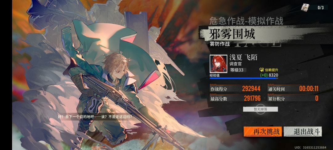 五星一样逃课 1