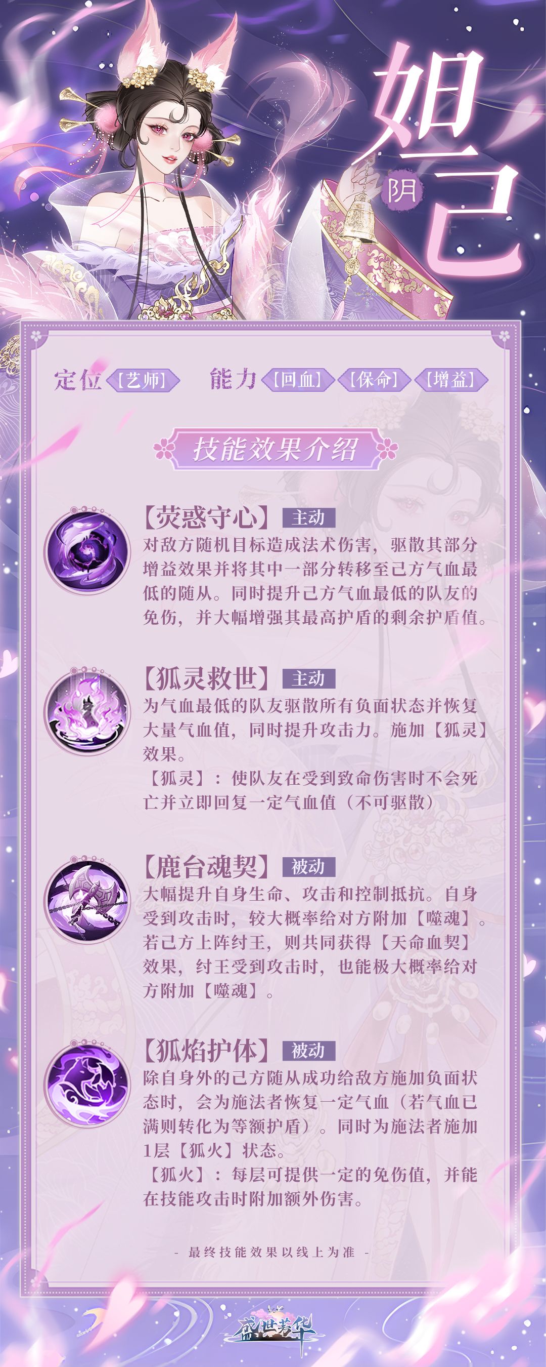 随从情报|妲己&纣王技能介绍 2