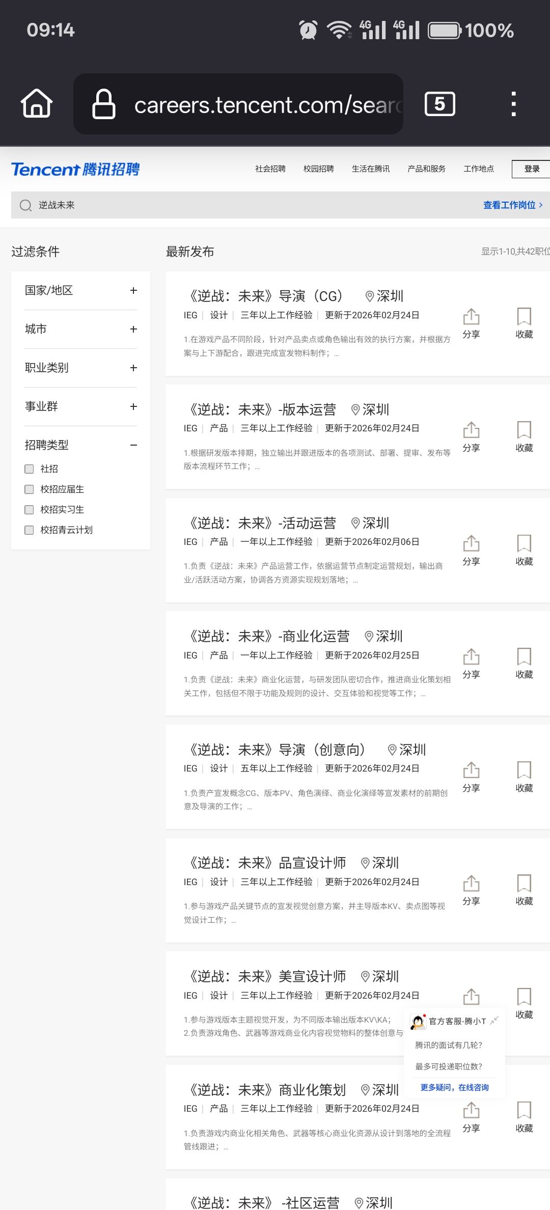 逆战未来,开始招募新运营 1