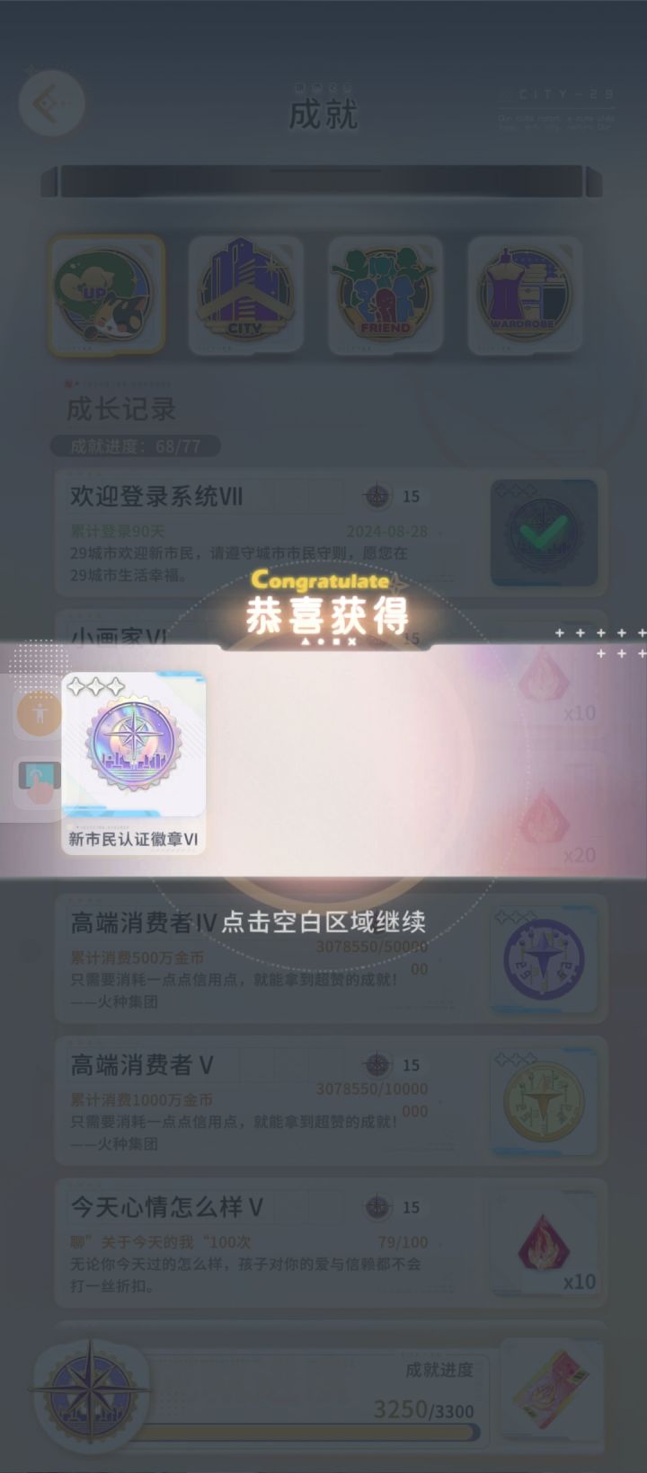 全勤3个月啦~截图