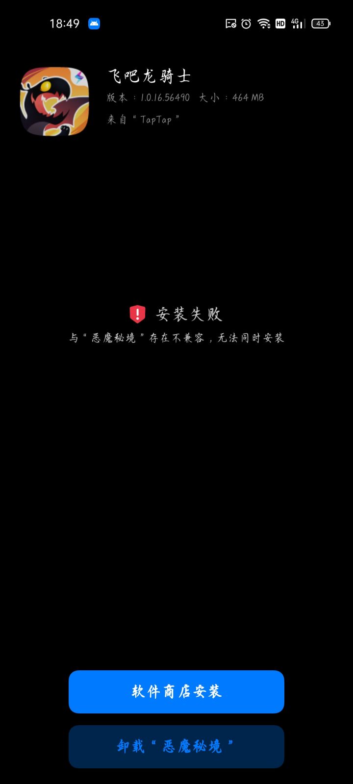 为什么会和新游戏有冲突截图