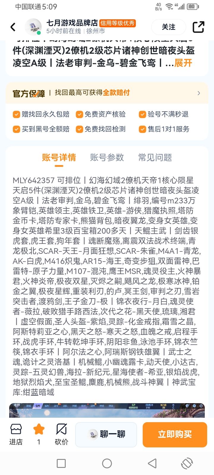 这号说卖950,有坑么,各位截图
