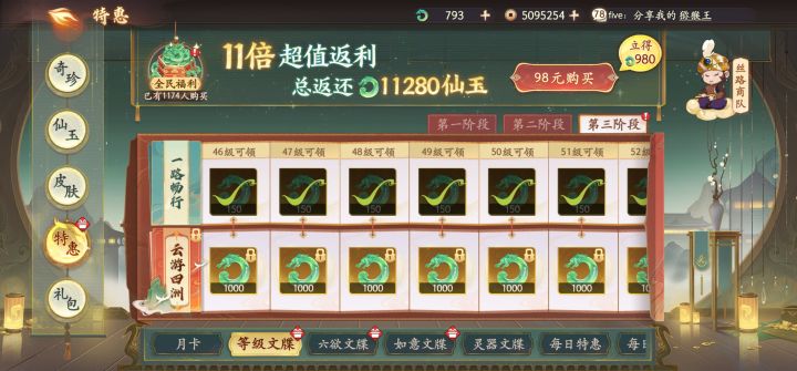 这个是98从1级到55级全拿吗?那不是98一下有五万多的玉?是必买的吗?想买个月卡养老来着截图