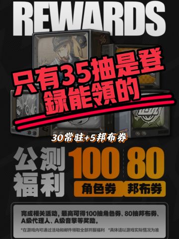 《绝区零》免费福利构成，180抽真的很多吗