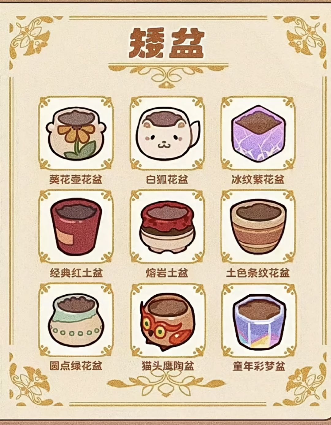 花盆合集大全 1