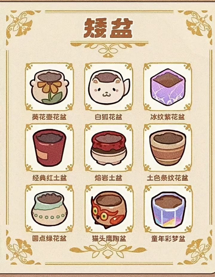 花盆合集大全截图