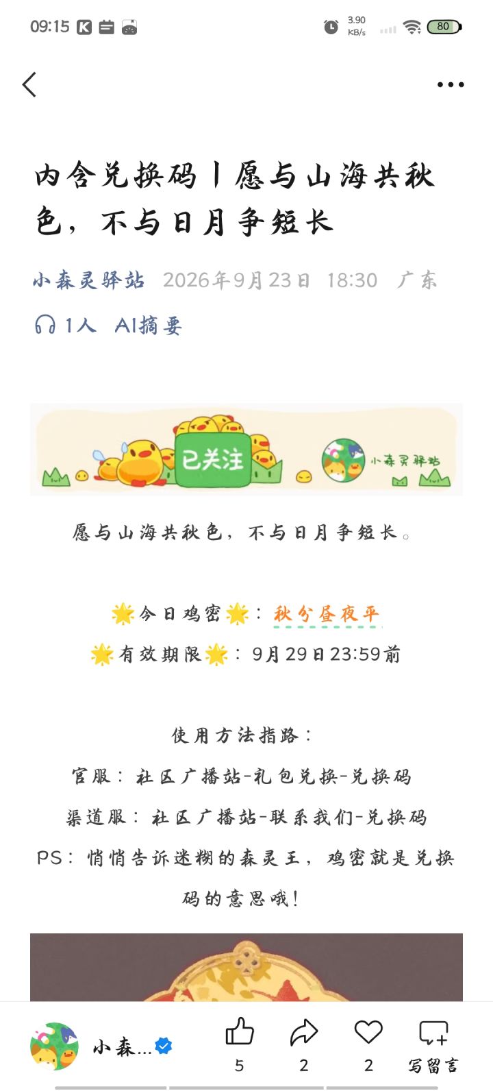 兑换码截图