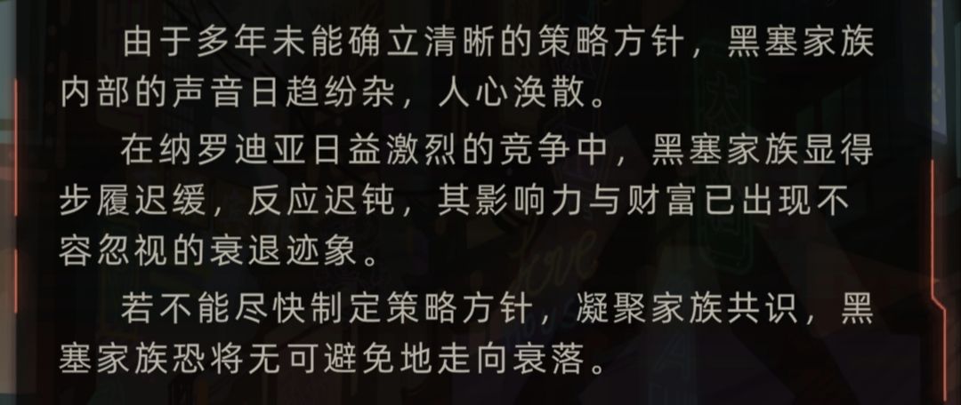 确立家族策略方案……? 1