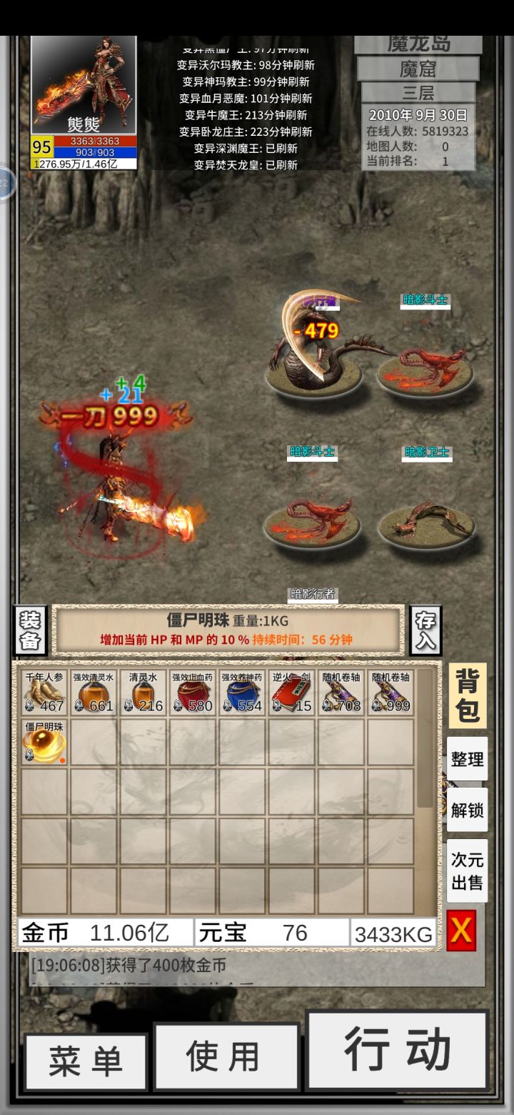 暗殿变异BOSS出的新装备截图