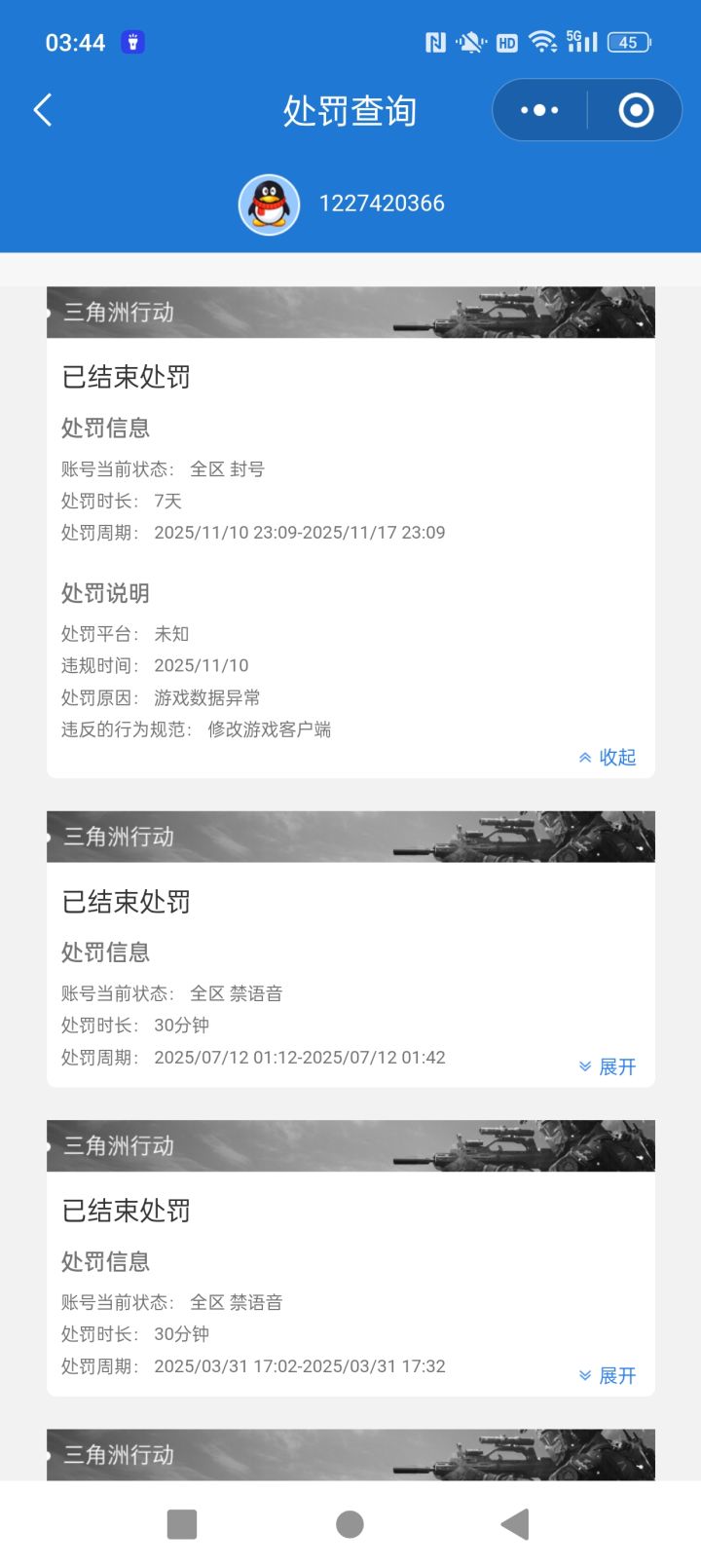 请问这个是开挂还是误封？截图