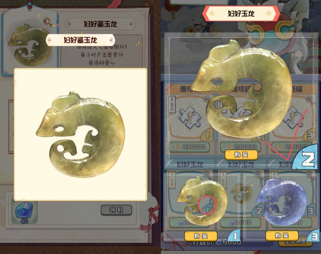 鬼市：唐塔罐和妇好玉龙 2