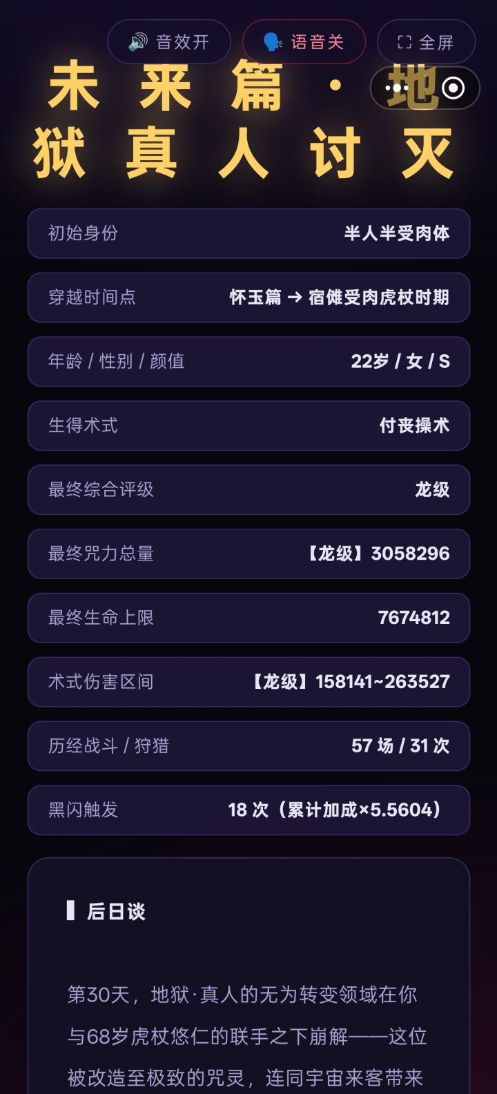 除了68虎杖没人比我更懂黑闪和数值截图
