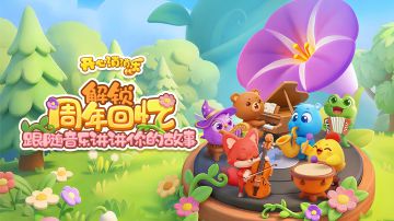 【有奖活动】解锁周年回忆，跟随音乐讲讲你的故事~