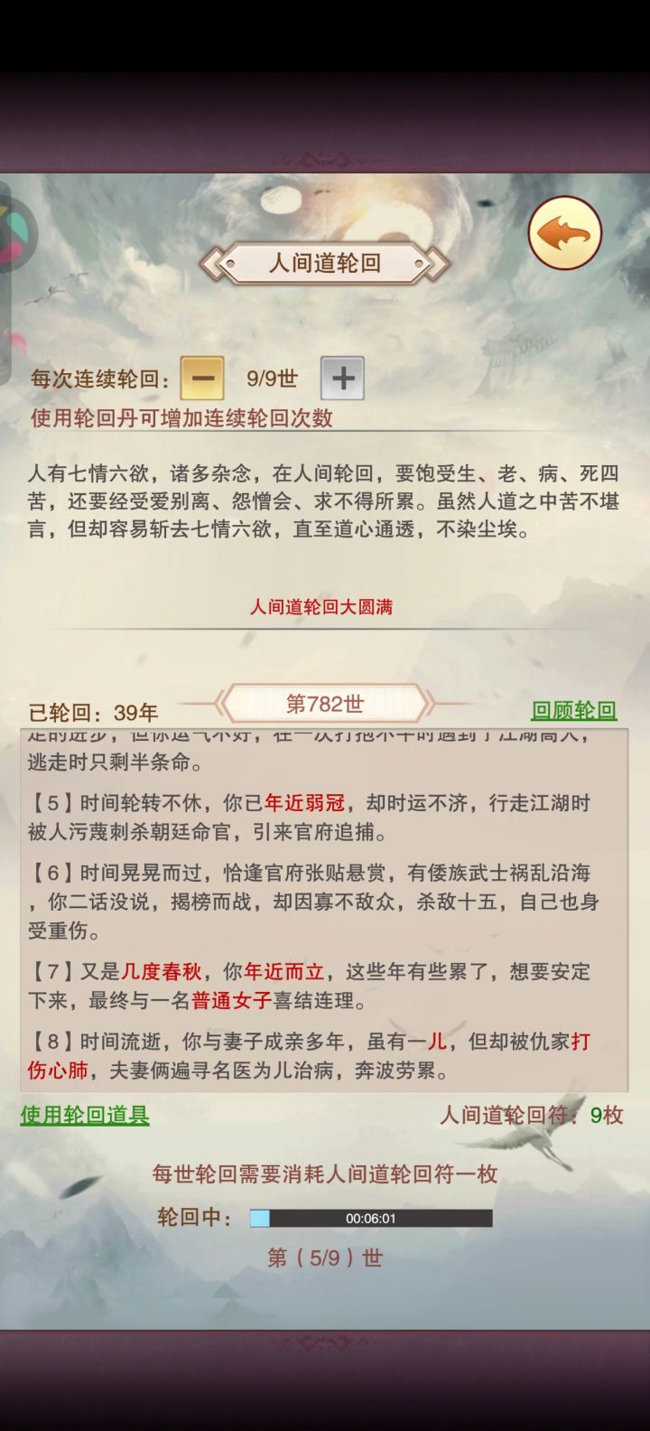 人间道大圆满截图