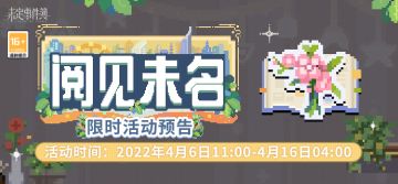 「阅见未名」限时活动开放