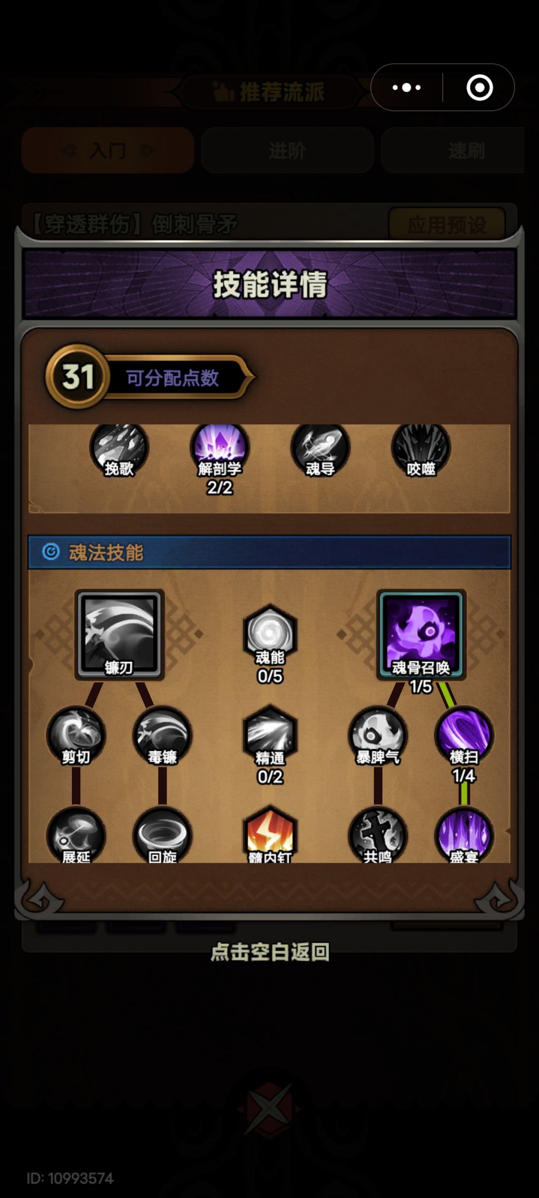 这官方推荐加点好迷惑啊 1