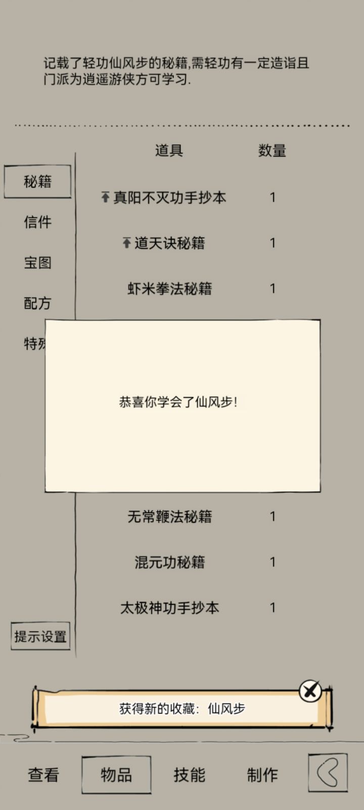 仙风步购入截图