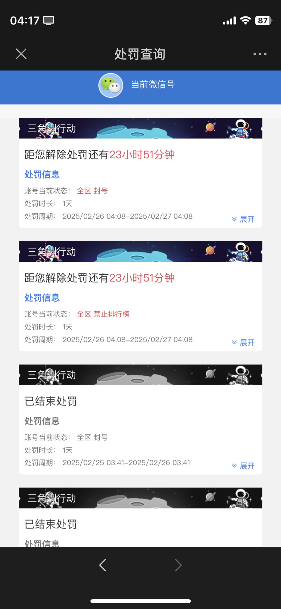 请问这玩一下封一天是什么个情况 1