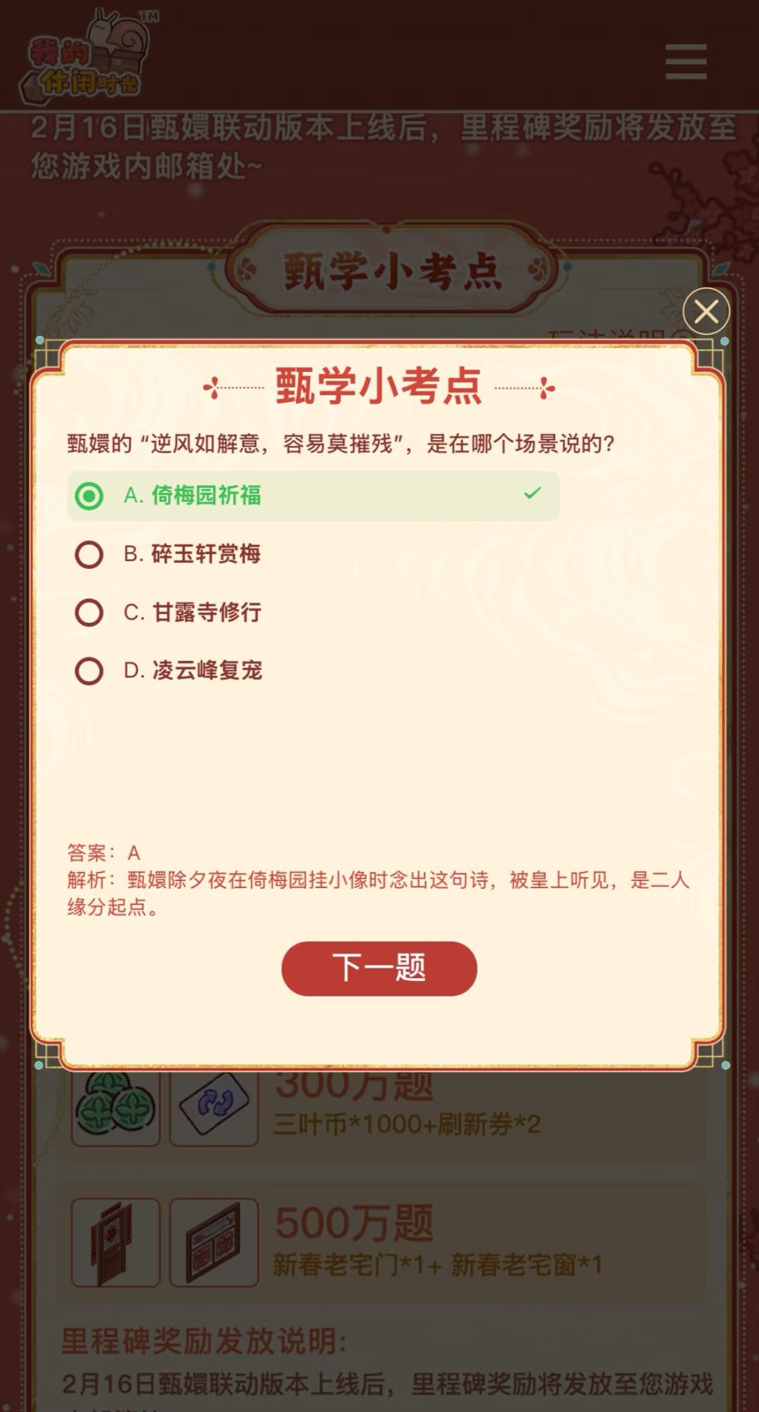 答题攻略截图