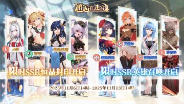 【公测服】11月6日卡池预告