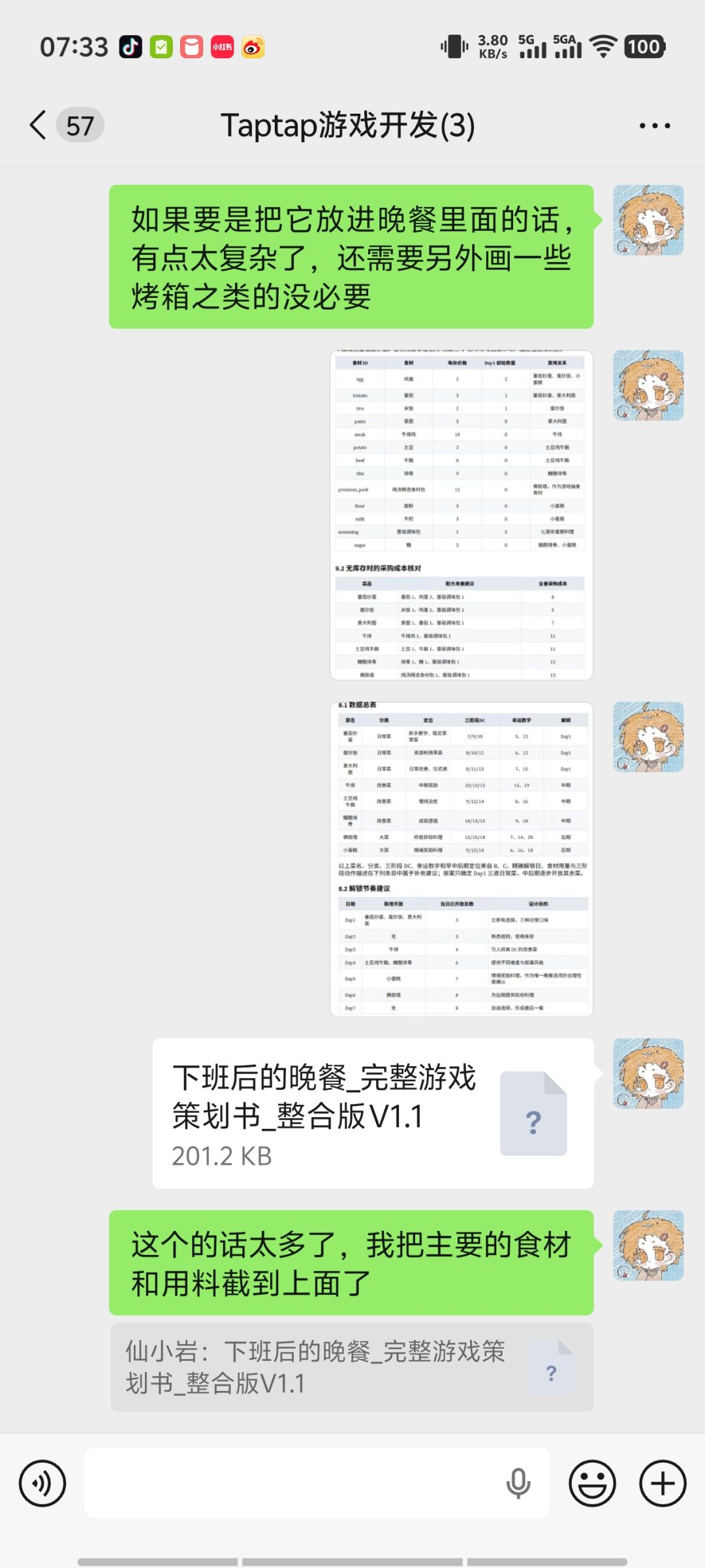 《下班后的晚餐》开发者日志(二) 4