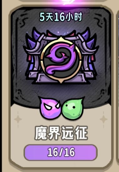 《精英难度远征2.0》我踩过的坑你一个别踩截图