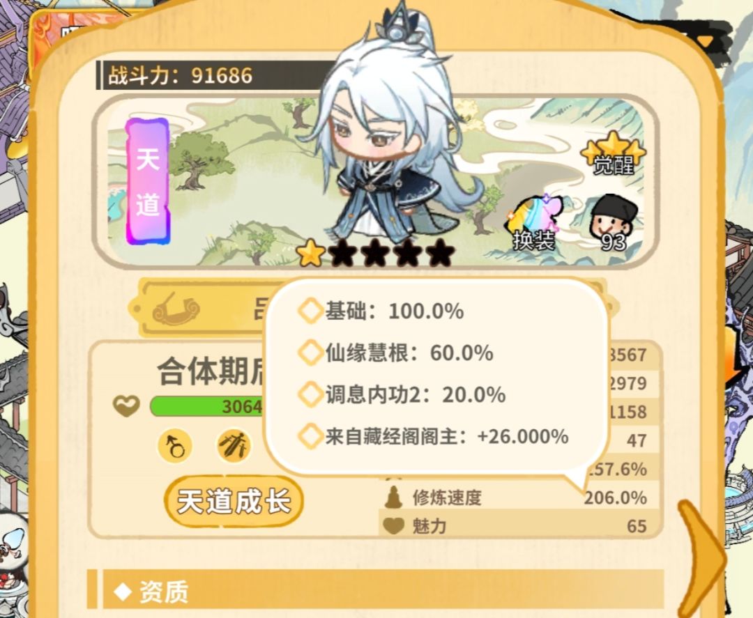 为何这里修炼加成不一样? 2
