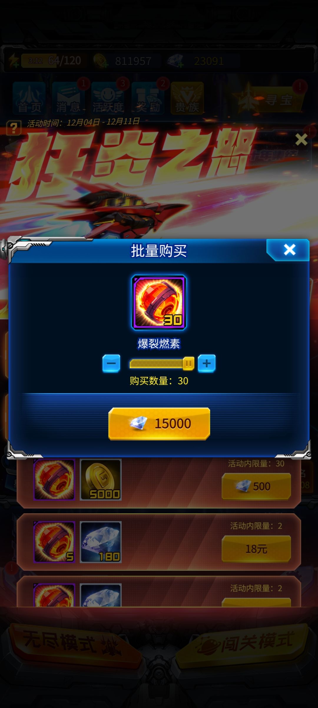 新战机活动值得花钻石吗 1