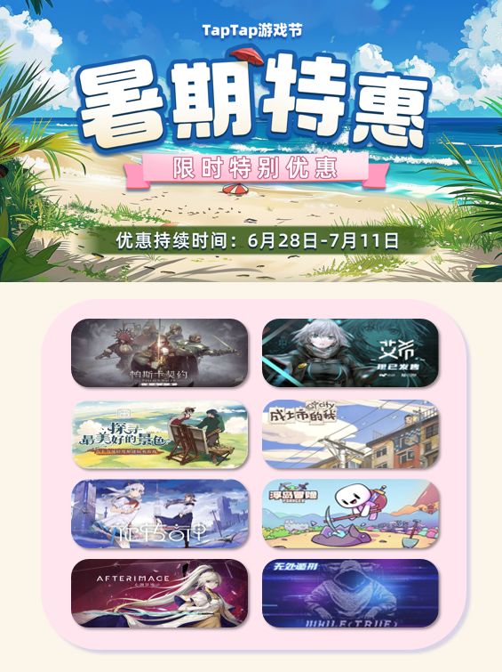 一文汇总Tap游戏节大促信息‼️ 1