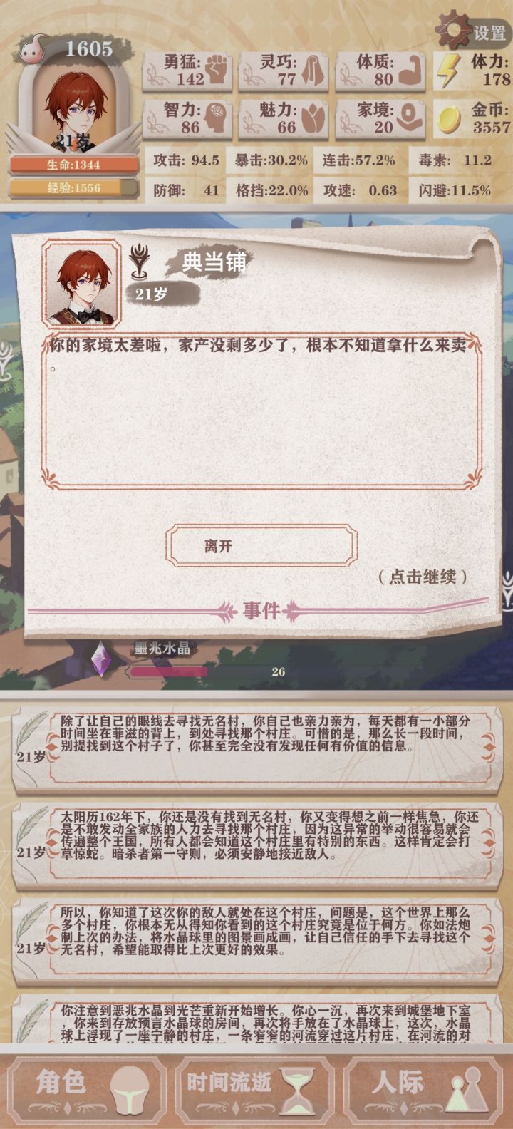 歧视穷人是吧截图