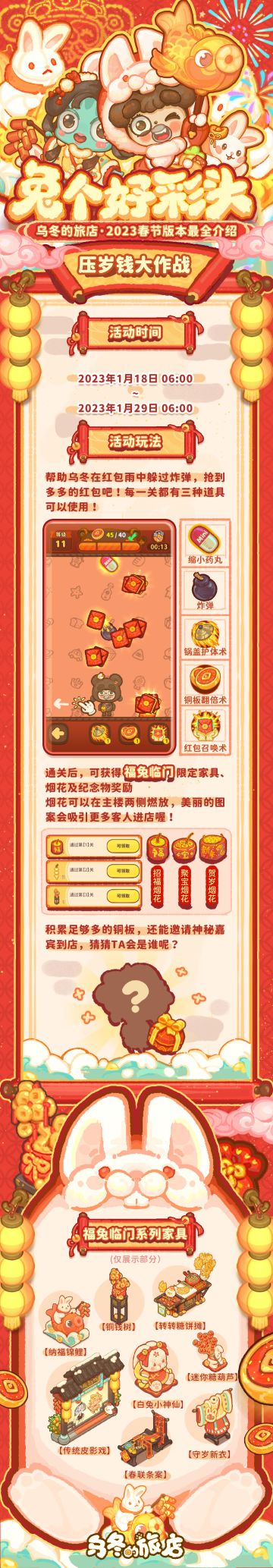 店长大人：
又是新年了！虽然去年咱们旅店生意还不错，但比起过往，前方永远更值得期待。
为您特地准备了菠菠大礼包，兑换码【钱兔无量】，2月5日23:59前有效，这次可不准说我抠了哦！
具体的更新内容就看图吧~
愿咱们：岁岁常欢愉，年年皆胜意！
——忙着打扫的菠萝#游戏图文新春挑战#杂谈分享