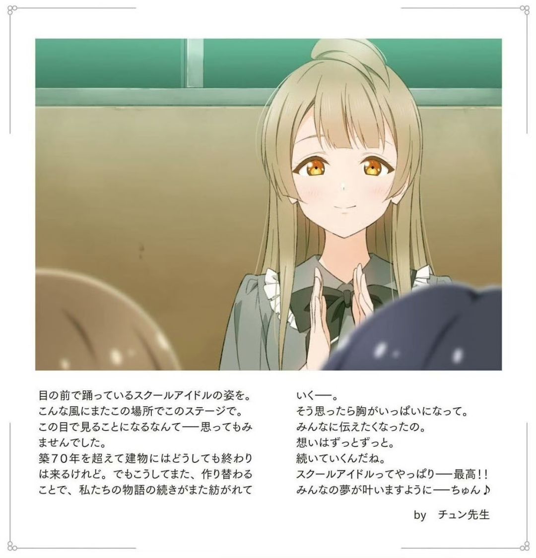 南小鸟回归LoveLive新作!32岁老师形象公开 1