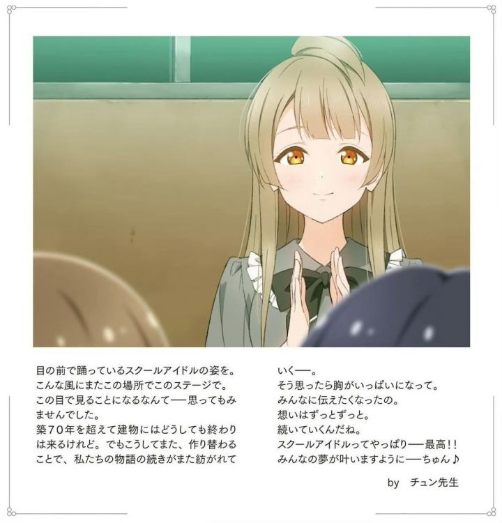 南小鸟回归LoveLive新作！32岁老师形象公开截图