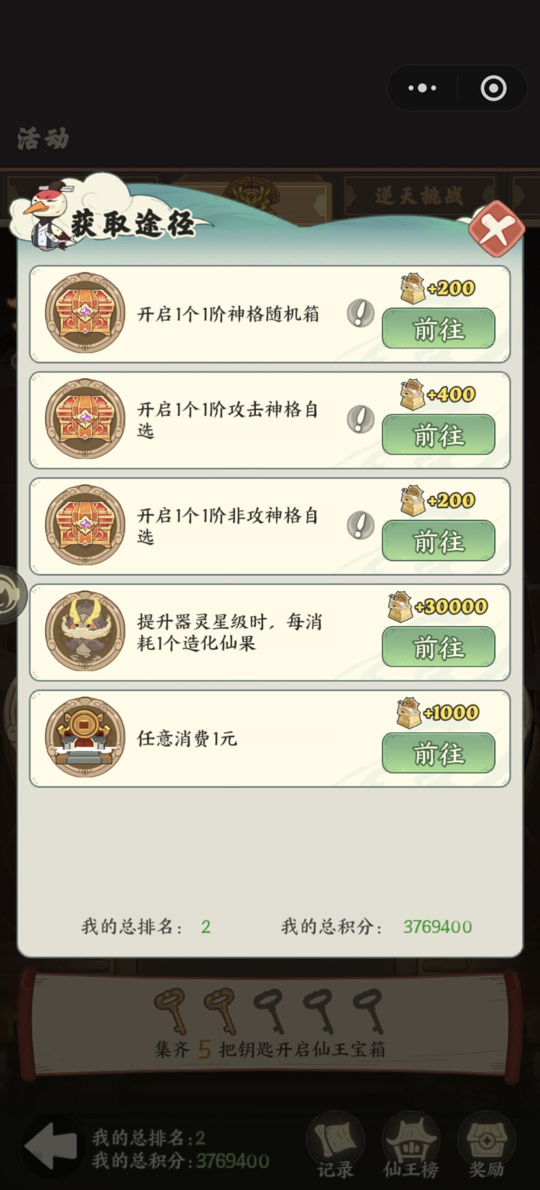 仙王活动 3