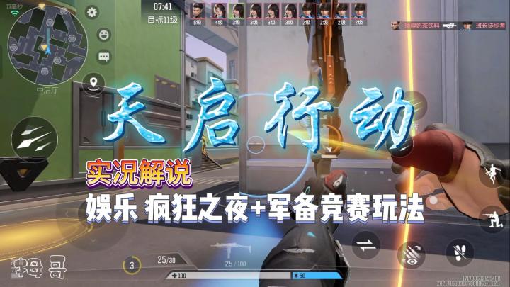 【天启行动】娱乐模式疯狂之夜+军备竞赛实况解说截图