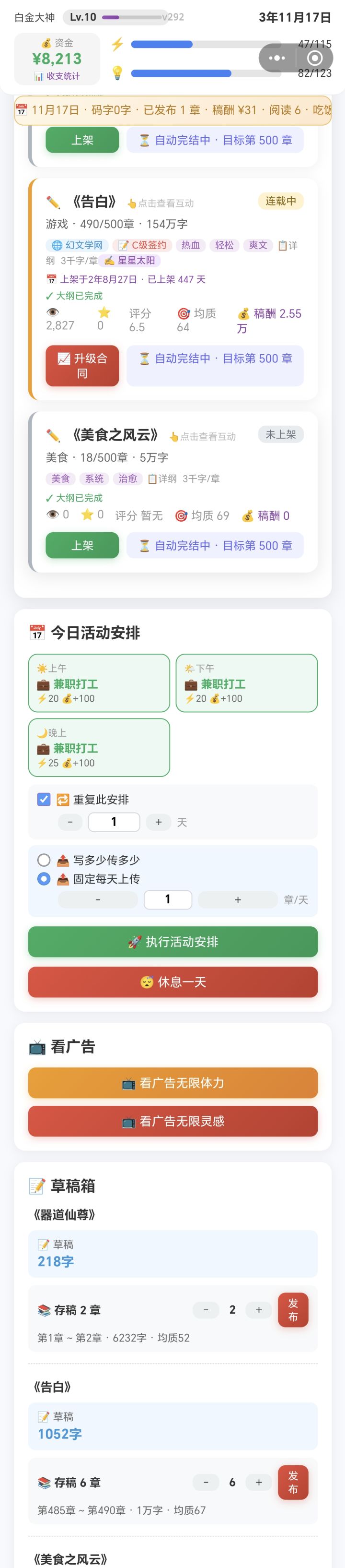 存稿设定发布有问题截图