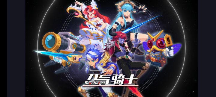 元气骑士:全新星座系列皮肤!暑期版本爆料03截图