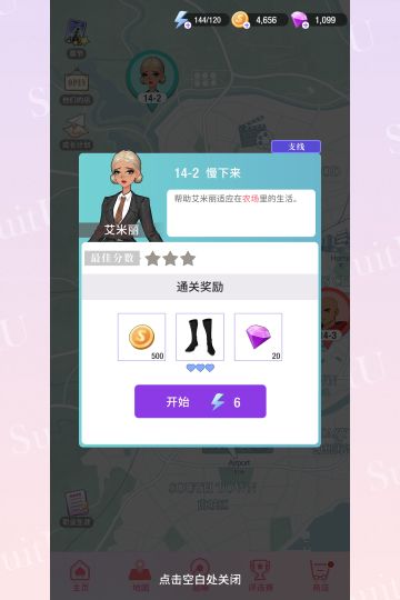 瞬搭剧情选择三星穿搭攻略（第14章）