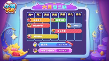 活动日历 | 6月第2周