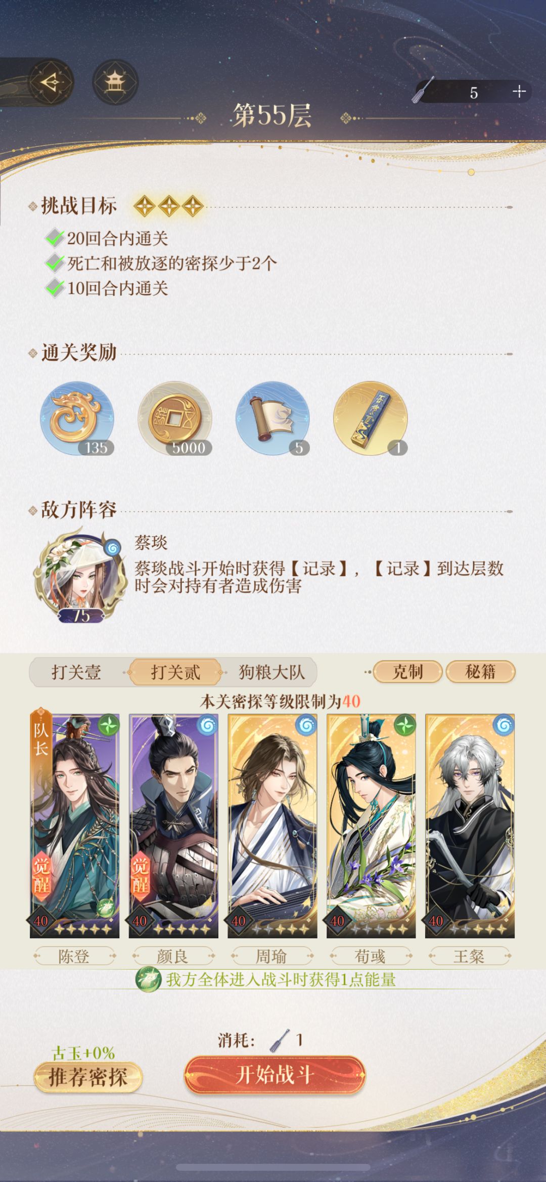 地宫围城记录 2