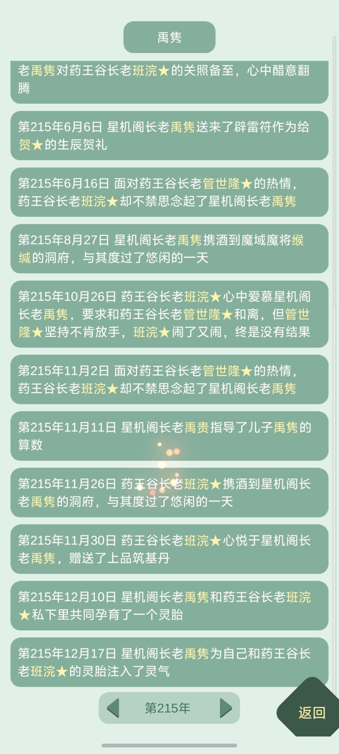 就这样搞出私生子 1